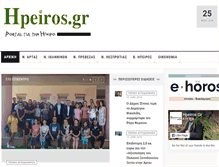 Tablet Screenshot of ipiros.gr